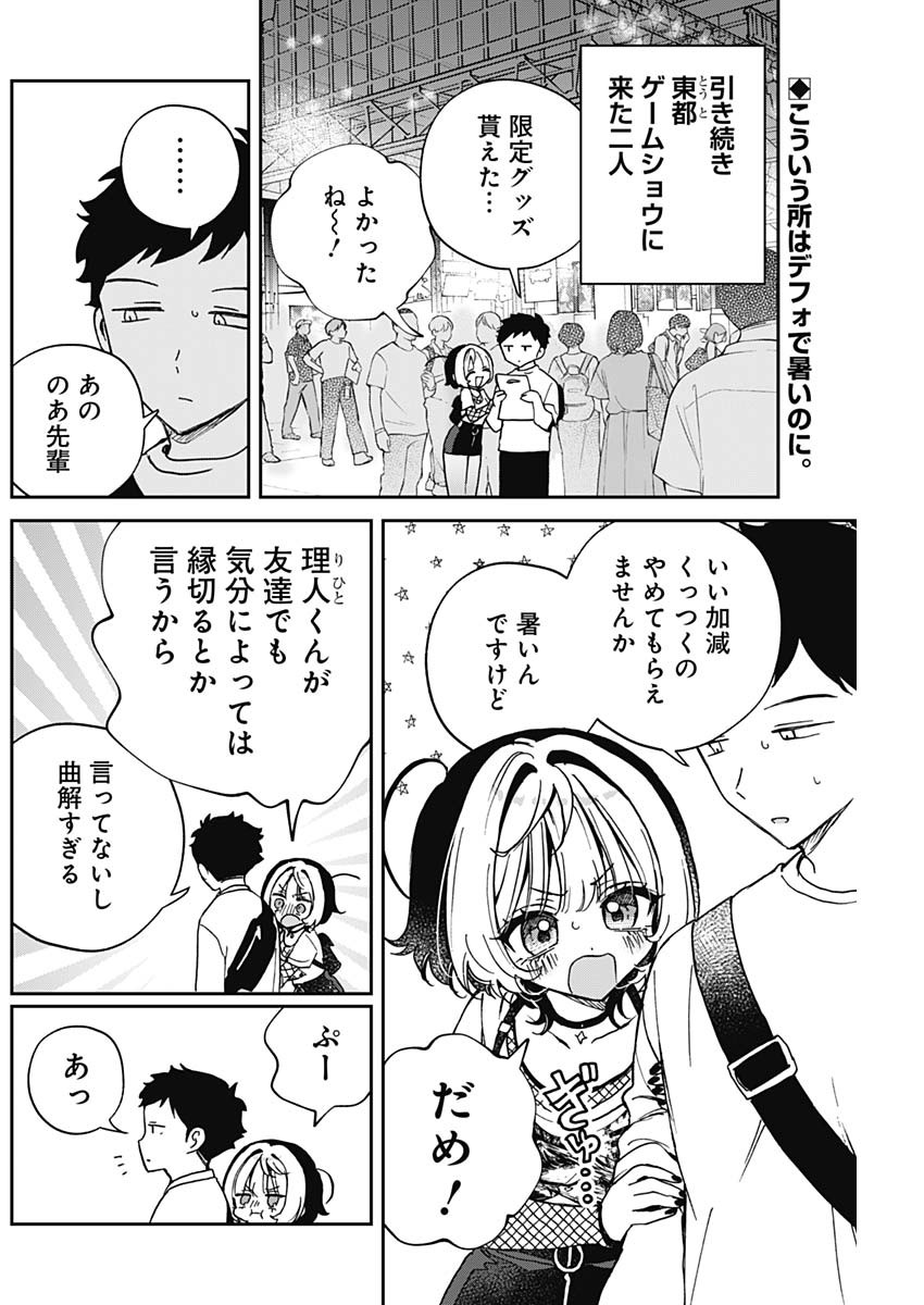 NOA-SENPAI WA TOMODACHI. - raw - Chapter 51 - https://jpdd.ccdd.to/JPDD/noasenpaiwatomodachi/510000/0pdio1v5cfo.jpg