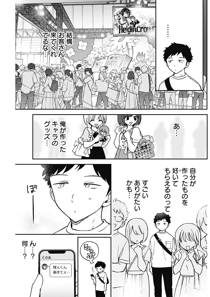 NOA-SENPAI WA TOMODACHI. - raw - Chapter 51 - https://jpdd.ccdd.to/JPDD/noasenpaiwatomodachi/510000/c5wglyaxnvu.jpg