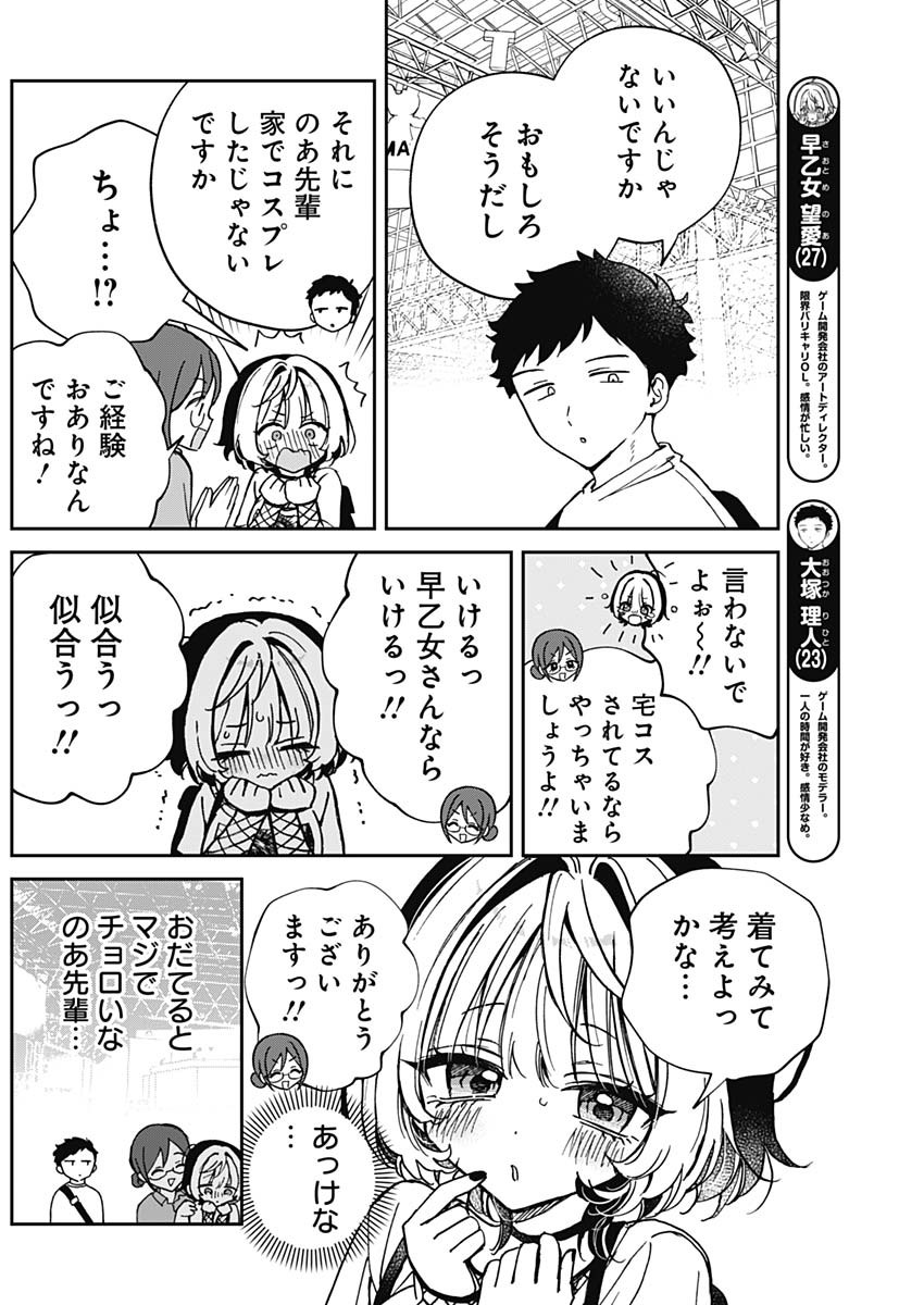 NOA-SENPAI WA TOMODACHI. - raw - Chapter 51 - https://jpdd.ccdd.to/JPDD/noasenpaiwatomodachi/510000/ghvj1pkkffk.jpg