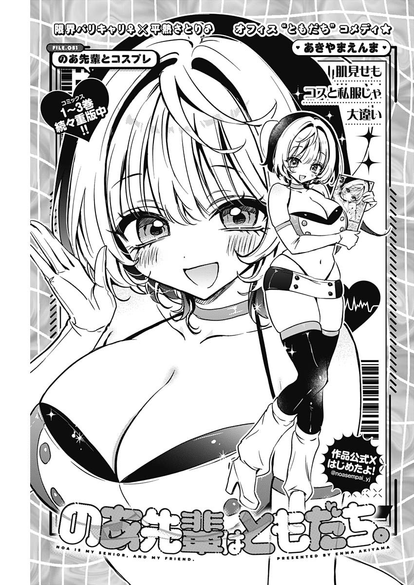 NOA-SENPAI WA TOMODACHI. - raw - Chapter 51 - https://jpdd.ccdd.to/JPDD/noasenpaiwatomodachi/510000/jcifyaabxtt.jpg