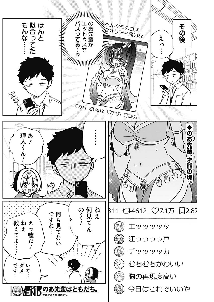 NOA-SENPAI WA TOMODACHI. - raw - Chapter 51 - https://jpdd.ccdd.to/JPDD/noasenpaiwatomodachi/510000/u5bxcmhep51.jpg