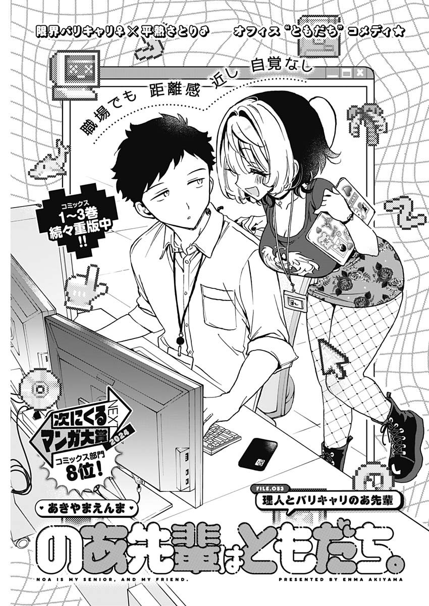 NOA-SENPAI WA TOMODACHI. - raw - Chapter 53 - https://jpdd.ccdd.to/JPDD/noasenpaiwatomodachi/530000/0ccwnmg3r2f.jpg