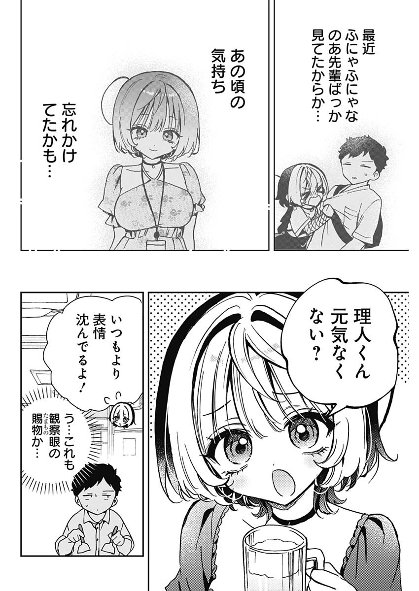 NOA-SENPAI WA TOMODACHI. - raw - Chapter 53 - https://jpdd.ccdd.to/JPDD/noasenpaiwatomodachi/530000/1c5cgh1zq12.jpg