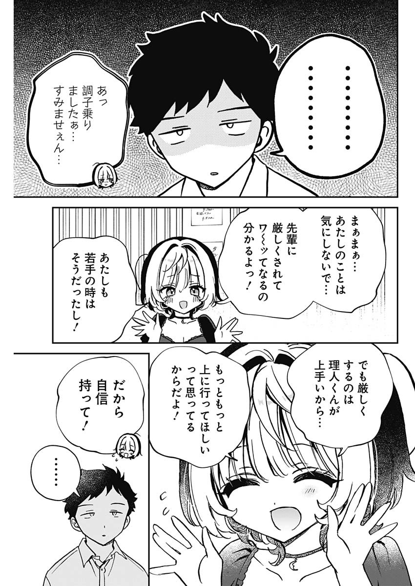 NOA-SENPAI WA TOMODACHI. - raw - Chapter 53 - https://jpdd.ccdd.to/JPDD/noasenpaiwatomodachi/530000/1ohnsopukem.jpg