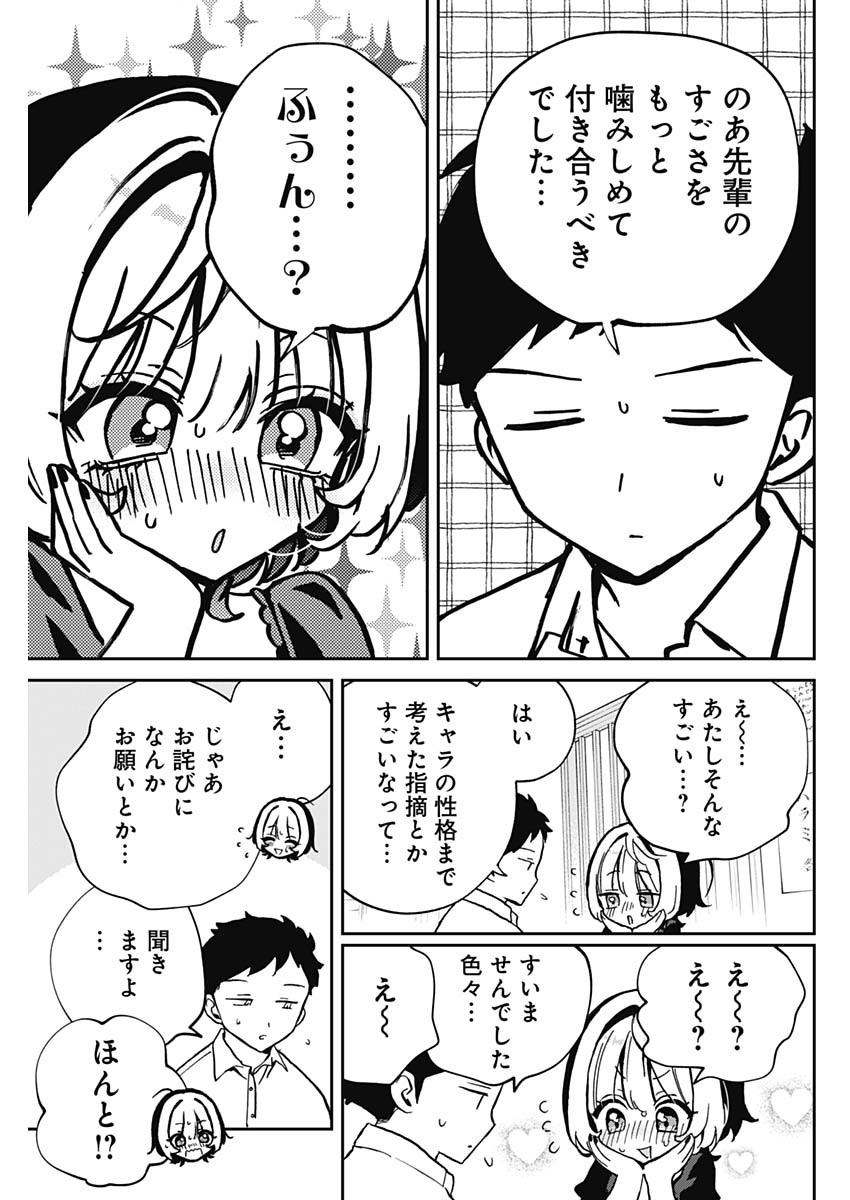 NOA-SENPAI WA TOMODACHI. - raw - Chapter 53 - https://jpdd.ccdd.to/JPDD/noasenpaiwatomodachi/530000/4ttnxmjr2ya.jpg