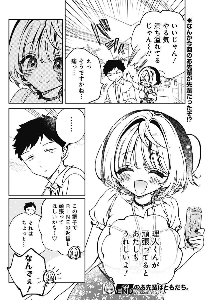 NOA-SENPAI WA TOMODACHI. - raw - Chapter 53 - https://jpdd.ccdd.to/JPDD/noasenpaiwatomodachi/530000/m1y25qhh5rx.jpg