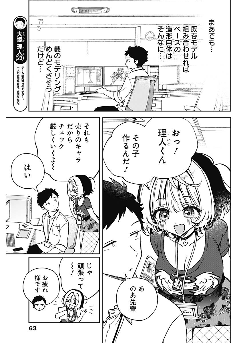 NOA-SENPAI WA TOMODACHI. - raw - Chapter 53 - https://jpdd.ccdd.to/JPDD/noasenpaiwatomodachi/530000/pqfhlcofgld.jpg