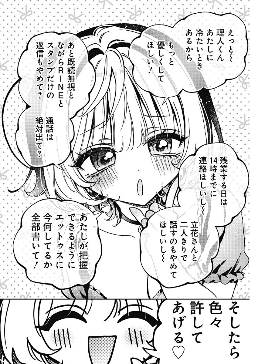 NOA-SENPAI WA TOMODACHI. - raw - Chapter 53 - https://jpdd.ccdd.to/JPDD/noasenpaiwatomodachi/530000/shb14tjy5uf.jpg