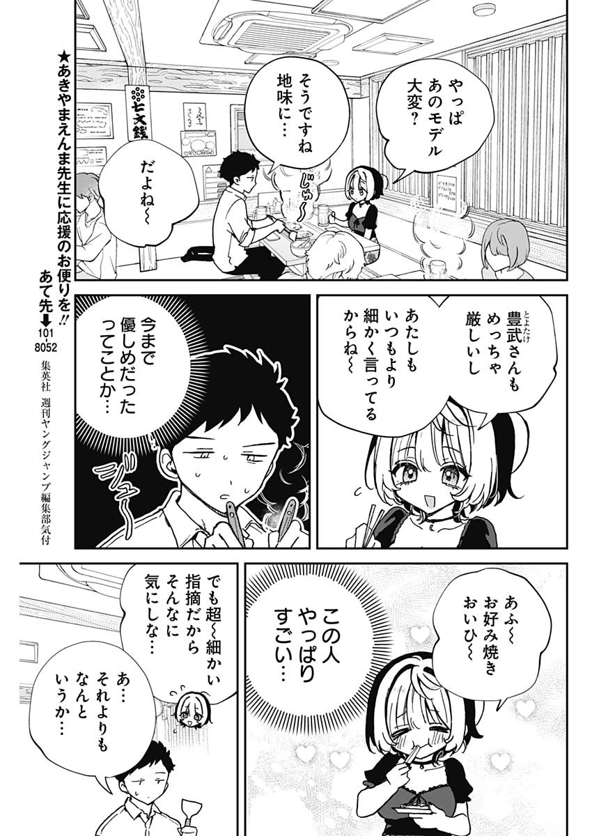 NOA-SENPAI WA TOMODACHI. - raw - Chapter 53 - https://jpdd.ccdd.to/JPDD/noasenpaiwatomodachi/530000/vj2ng1rzz0a.jpg