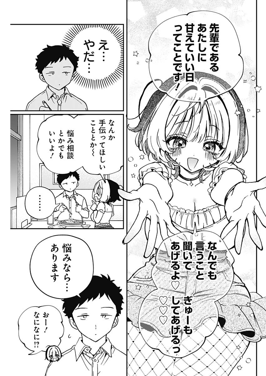 NOA-SENPAI WA TOMODACHI. - raw - Chapter 54 - https://jpdd.ccdd.to/JPDD/noasenpaiwatomodachi/540000/aoedflxo1xu.jpg