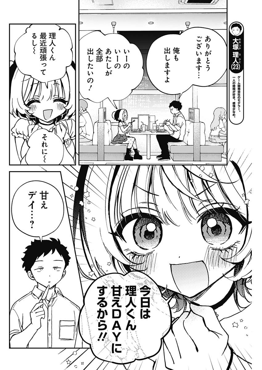 NOA-SENPAI WA TOMODACHI. - raw - Chapter 54 - https://jpdd.ccdd.to/JPDD/noasenpaiwatomodachi/540000/csuclwh43xd.jpg