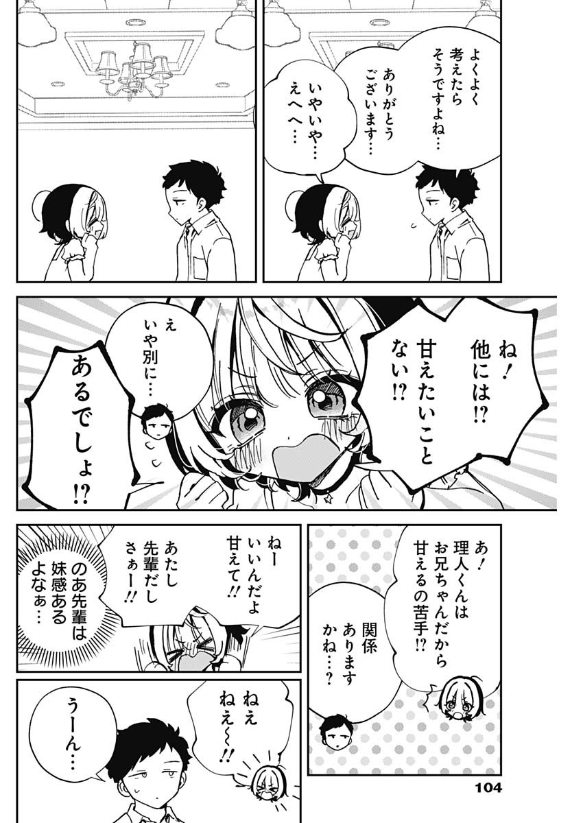 NOA-SENPAI WA TOMODACHI. - raw - Chapter 54 - https://jpdd.ccdd.to/JPDD/noasenpaiwatomodachi/540000/gfv1cshci3v.jpg