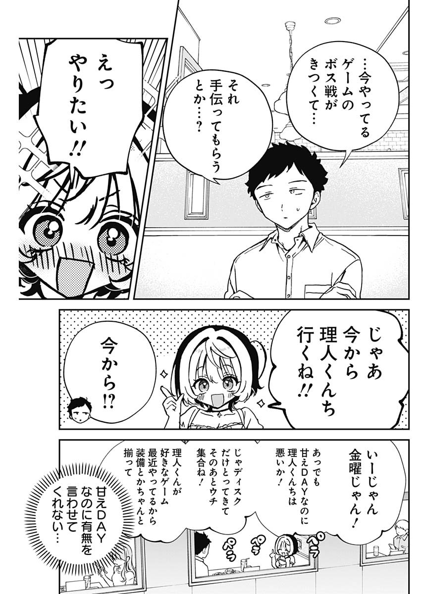 NOA-SENPAI WA TOMODACHI. - raw - Chapter 54 - https://jpdd.ccdd.to/JPDD/noasenpaiwatomodachi/540000/uplhejahiun.jpg