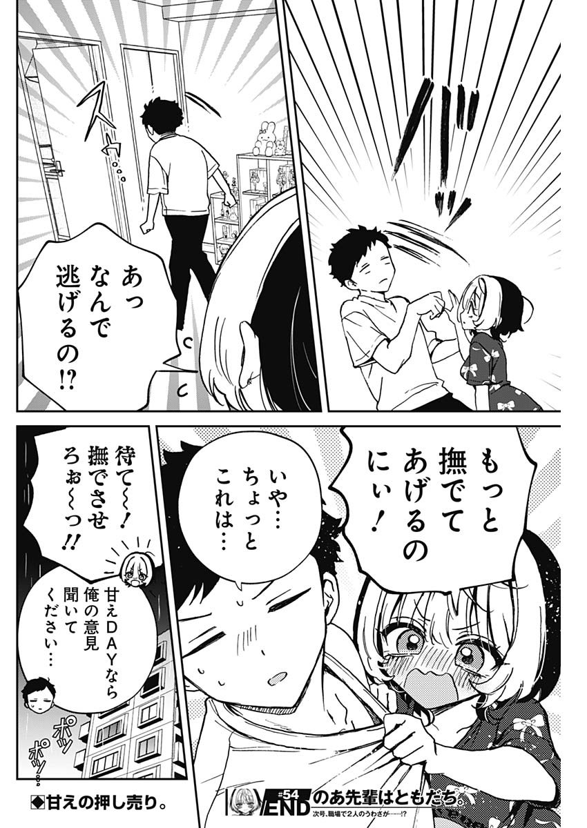 NOA-SENPAI WA TOMODACHI. - raw - Chapter 54 - https://jpdd.ccdd.to/JPDD/noasenpaiwatomodachi/540000/wqckijgff5i.jpg