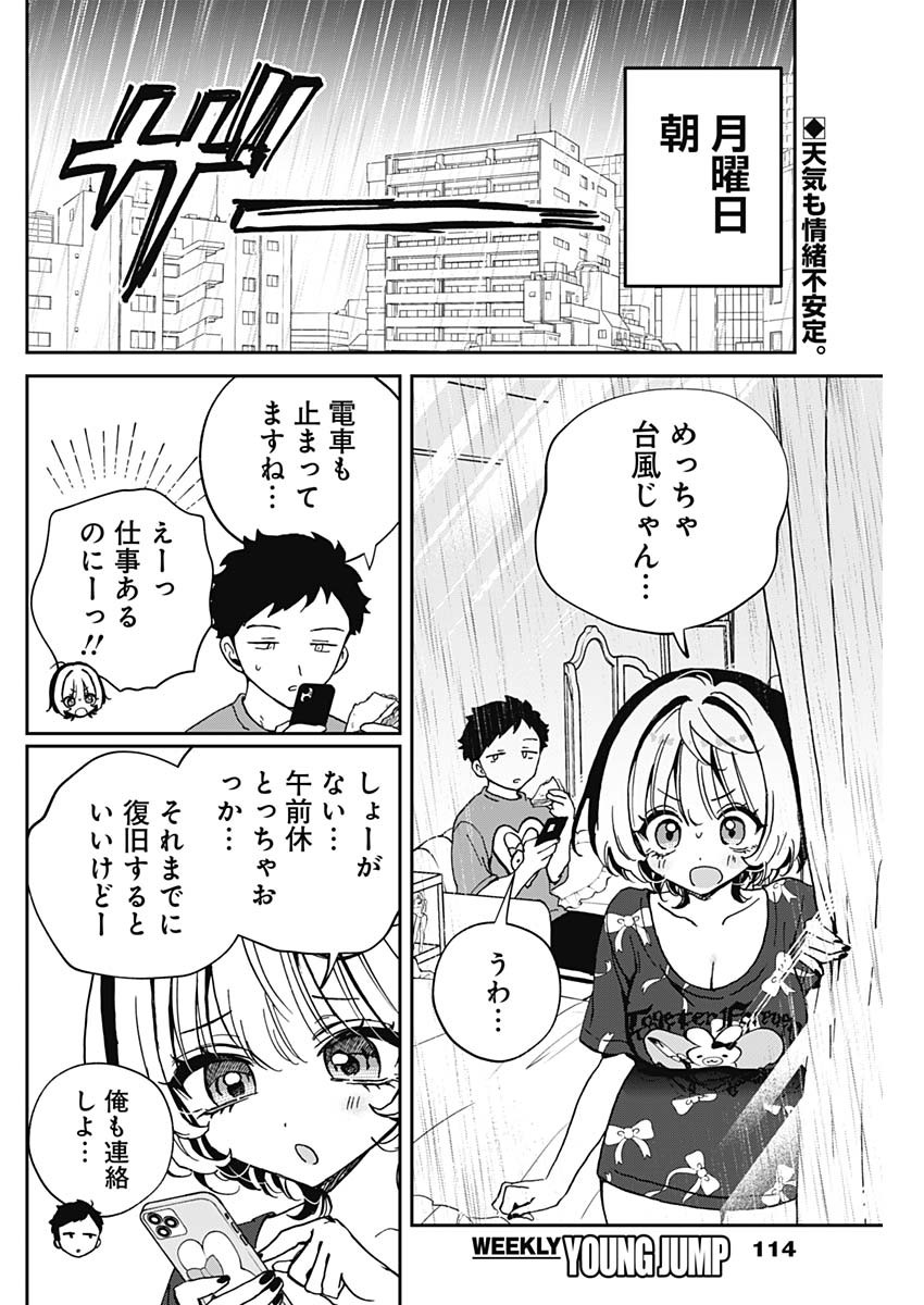 NOA-SENPAI WA TOMODACHI. - raw - Chapter 55 - https://jpdd.ccdd.to/JPDD/noasenpaiwatomodachi/550000/0b31sdmy0jz.jpg