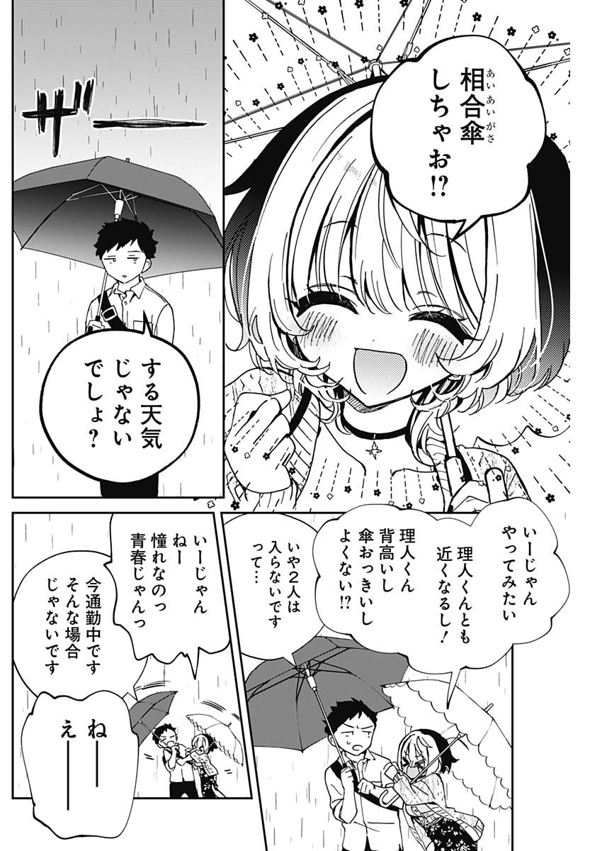 NOA-SENPAI WA TOMODACHI. - raw - Chapter 55 - https://jpdd.ccdd.to/JPDD/noasenpaiwatomodachi/550000/4wudppoa4qg.jpg