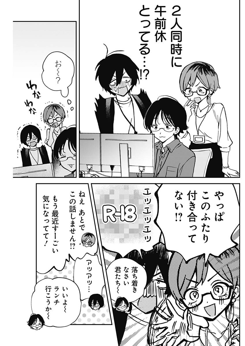 NOA-SENPAI WA TOMODACHI. - raw - Chapter 55 - https://jpdd.ccdd.to/JPDD/noasenpaiwatomodachi/550000/avsk2gs2gip.jpg
