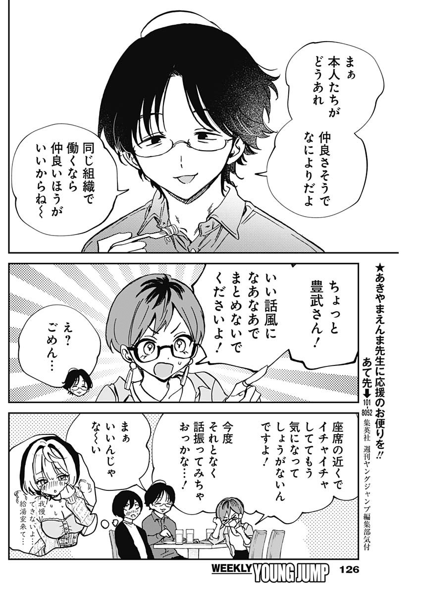 NOA-SENPAI WA TOMODACHI. - raw - Chapter 55 - https://jpdd.ccdd.to/JPDD/noasenpaiwatomodachi/550000/pdlkt4uwkho.jpg