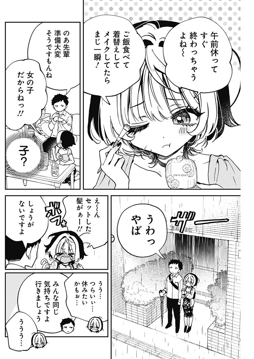 NOA-SENPAI WA TOMODACHI. - raw - Chapter 55 - https://jpdd.ccdd.to/JPDD/noasenpaiwatomodachi/550000/qij3i0eqh10.jpg