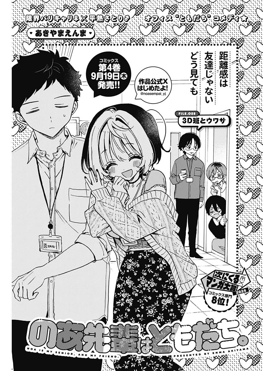 NOA-SENPAI WA TOMODACHI. - raw - Chapter 55 - https://jpdd.ccdd.to/JPDD/noasenpaiwatomodachi/550000/sxvooc5lttw.jpg