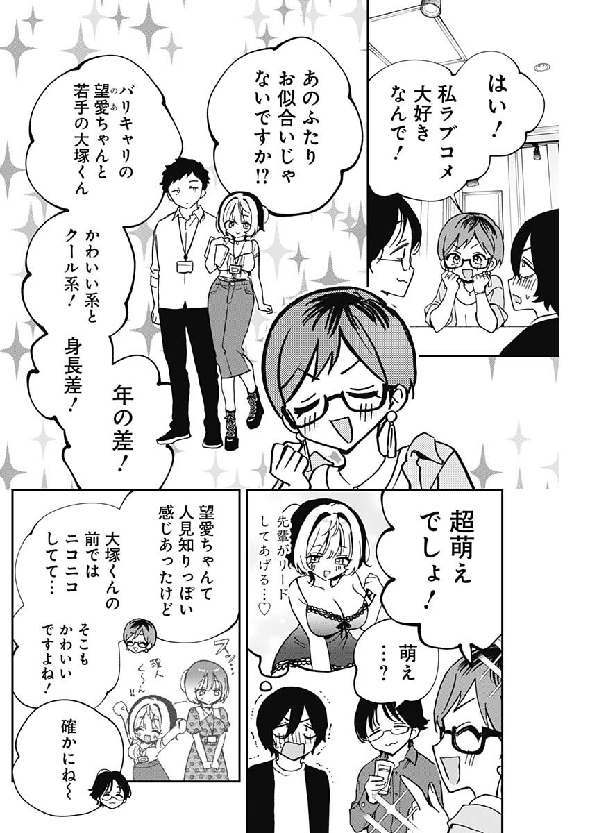 NOA-SENPAI WA TOMODACHI. - raw - Chapter 55 - https://jpdd.ccdd.to/JPDD/noasenpaiwatomodachi/550000/uz4octaru5u.jpg