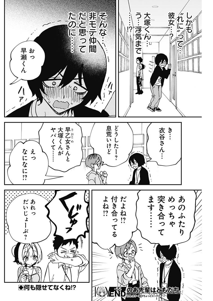 NOA-SENPAI WA TOMODACHI. - raw - Chapter 55 - https://jpdd.ccdd.to/JPDD/noasenpaiwatomodachi/550000/wwf2r2qx501.jpg