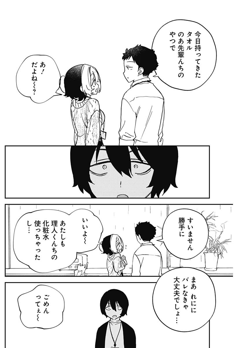 NOA-SENPAI WA TOMODACHI. - raw - Chapter 55 - https://jpdd.ccdd.to/JPDD/noasenpaiwatomodachi/550000/xcn4fddre1h.jpg