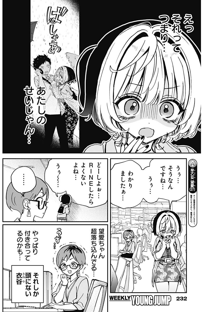NOA-SENPAI WA TOMODACHI. - raw - Chapter 56 - https://jpdd.ccdd.to/JPDD/noasenpaiwatomodachi/560000/hmwd4wyfiah.jpg