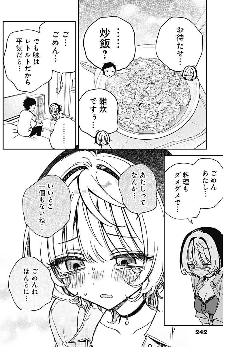 NOA-SENPAI WA TOMODACHI. - raw - Chapter 56 - https://jpdd.ccdd.to/JPDD/noasenpaiwatomodachi/560000/jpm1u0x1qhl.jpg