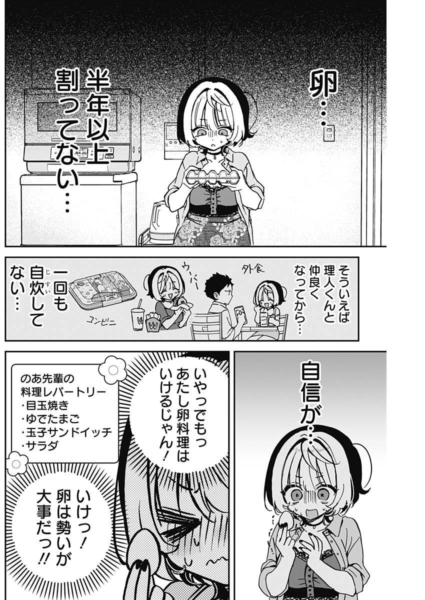 NOA-SENPAI WA TOMODACHI. - raw - Chapter 56 - https://jpdd.ccdd.to/JPDD/noasenpaiwatomodachi/560000/mwkvsjkzrmk.jpg