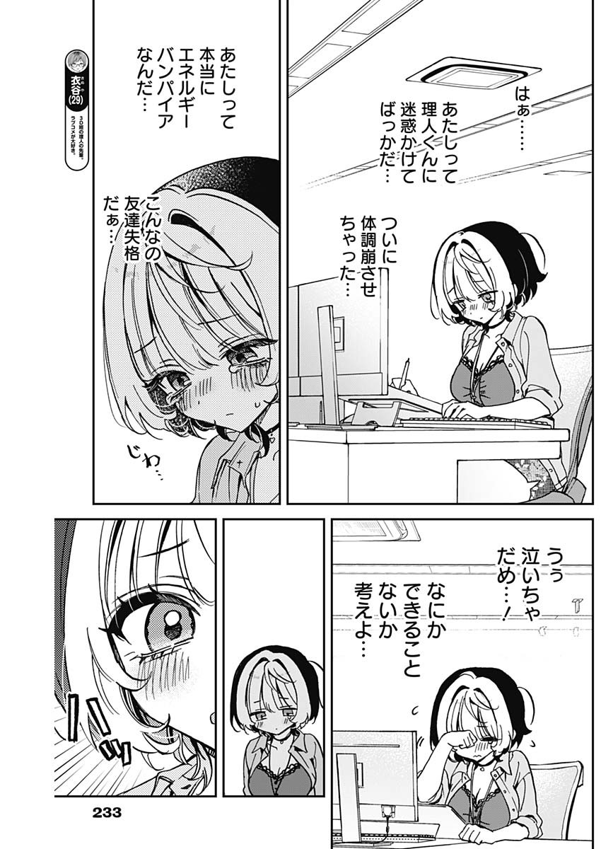 NOA-SENPAI WA TOMODACHI. - raw - Chapter 56 - https://jpdd.ccdd.to/JPDD/noasenpaiwatomodachi/560000/n1ndv2exmcz.jpg