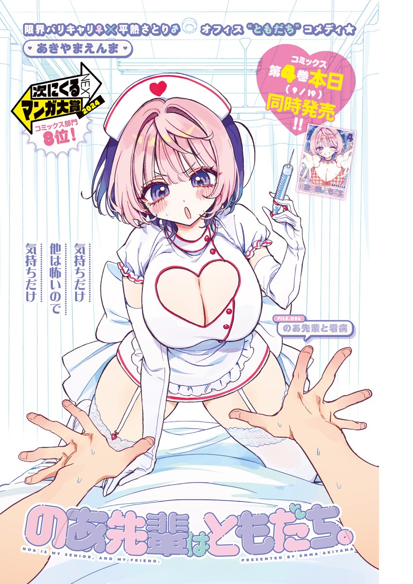 NOA-SENPAI WA TOMODACHI. - raw - Chapter 56 - https://jpdd.ccdd.to/JPDD/noasenpaiwatomodachi/560000/pf4lr0mpm44.jpg