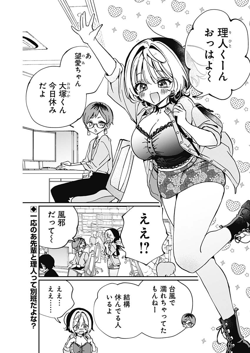 NOA-SENPAI WA TOMODACHI. - raw - Chapter 56 - https://jpdd.ccdd.to/JPDD/noasenpaiwatomodachi/560000/pnrymjmmlkj.jpg