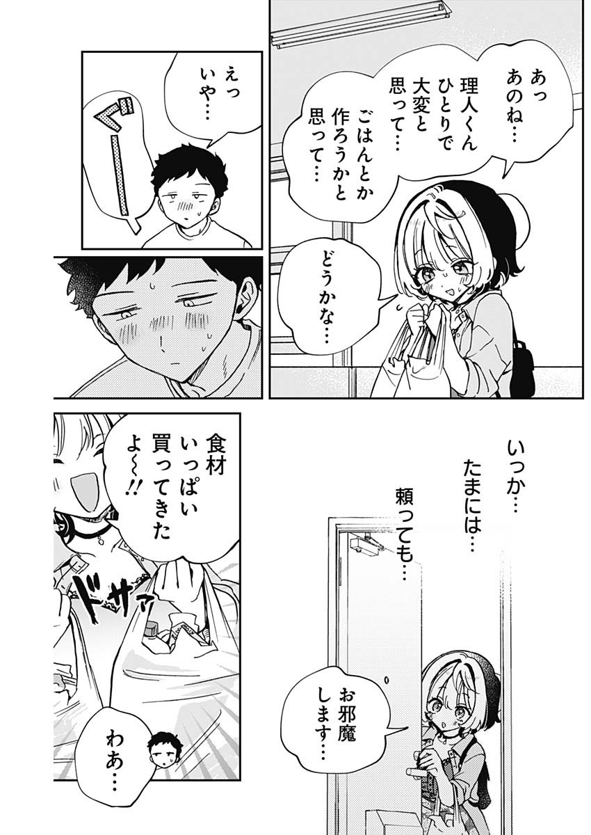NOA-SENPAI WA TOMODACHI. - raw - Chapter 56 - https://jpdd.ccdd.to/JPDD/noasenpaiwatomodachi/560000/rlftf45icwg.jpg