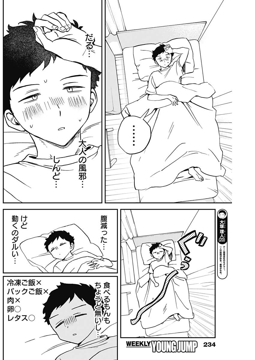 NOA-SENPAI WA TOMODACHI. - raw - Chapter 56 - https://jpdd.ccdd.to/JPDD/noasenpaiwatomodachi/560000/v0z50smo02f.jpg