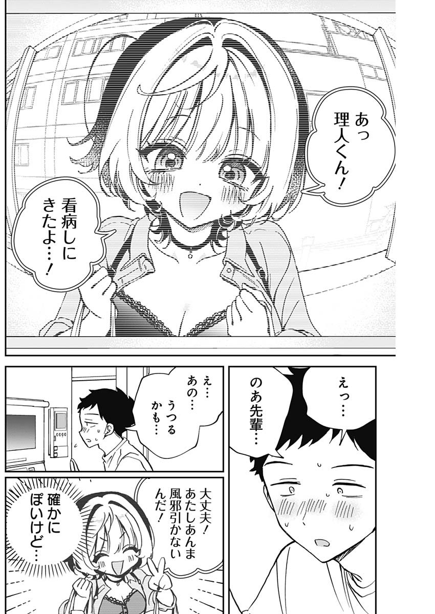 NOA-SENPAI WA TOMODACHI. - raw - Chapter 56 - https://jpdd.ccdd.to/JPDD/noasenpaiwatomodachi/560000/v2dy0bpenx0.jpg