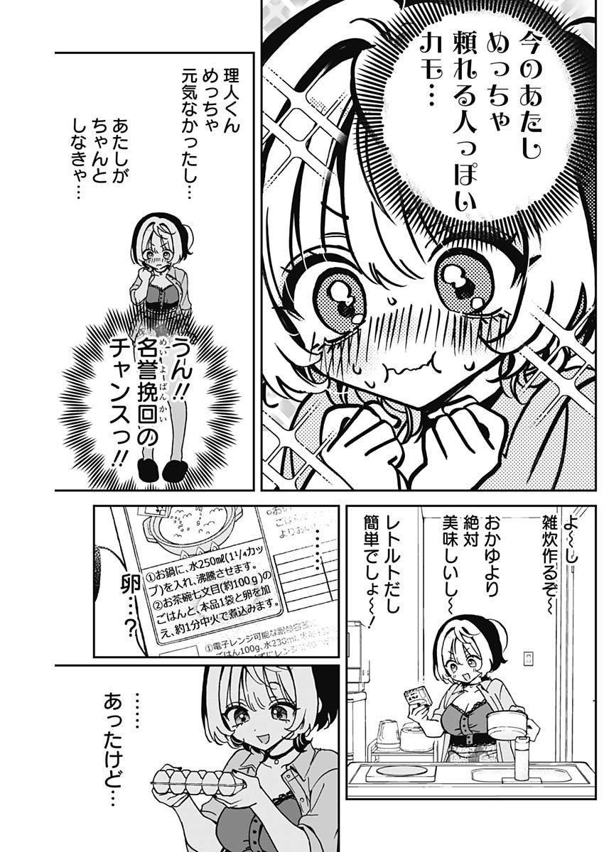 NOA-SENPAI WA TOMODACHI. - raw - Chapter 56 - https://jpdd.ccdd.to/JPDD/noasenpaiwatomodachi/560000/x3v1qzjo0jz.jpg