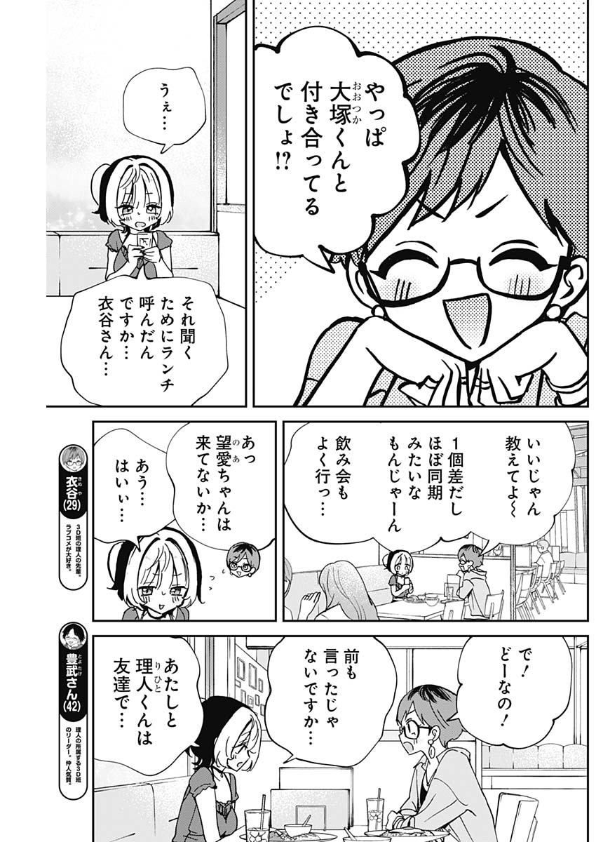 NOA-SENPAI WA TOMODACHI. - raw - Chapter 57 - https://jpdd.ccdd.to/JPDD/noasenpaiwatomodachi/570000/450lb0w0ao2.jpg