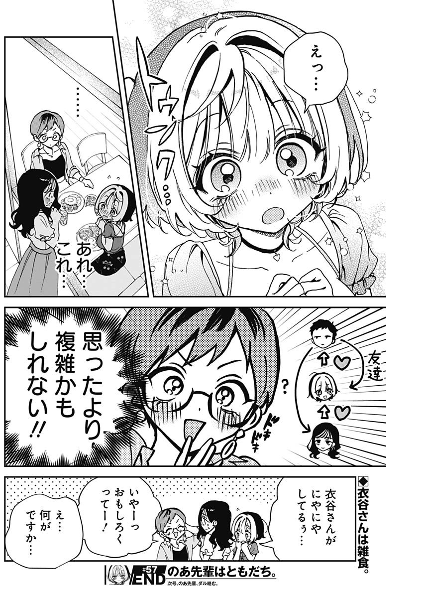NOA-SENPAI WA TOMODACHI. - raw - Chapter 57 - https://jpdd.ccdd.to/JPDD/noasenpaiwatomodachi/570000/hlnxjcdq5js.jpg