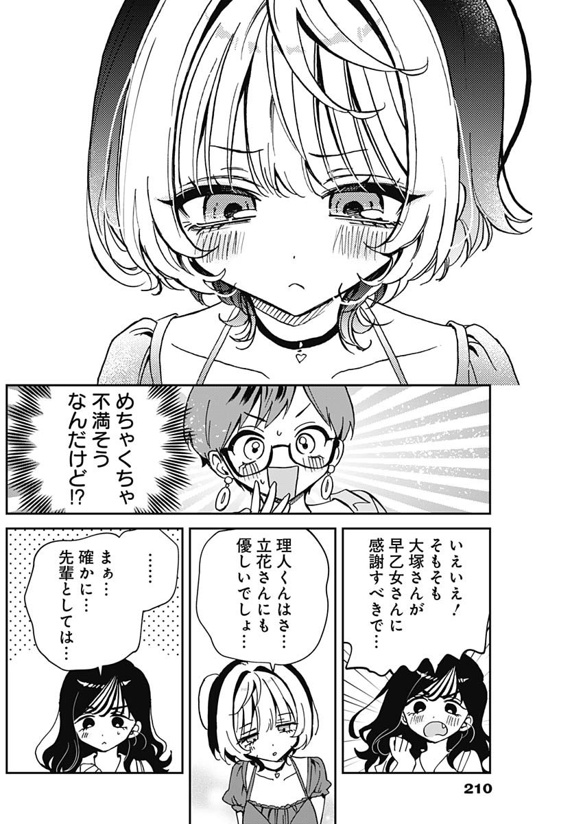 NOA-SENPAI WA TOMODACHI. - raw - Chapter 57 - https://jpdd.ccdd.to/JPDD/noasenpaiwatomodachi/570000/ibwhxgdrozo.jpg
