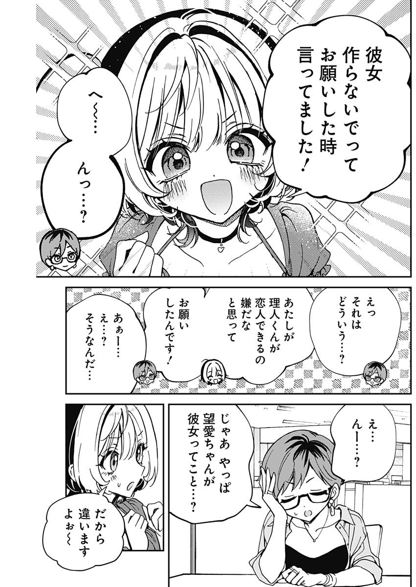 NOA-SENPAI WA TOMODACHI. - raw - Chapter 57 - https://jpdd.ccdd.to/JPDD/noasenpaiwatomodachi/570000/jvsjtq1a2f2.jpg