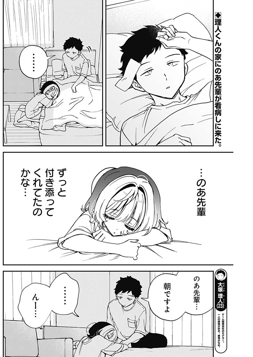 NOA-SENPAI WA TOMODACHI. - raw - Chapter 57 - https://jpdd.ccdd.to/JPDD/noasenpaiwatomodachi/570000/lpxclnqc2wn.jpg