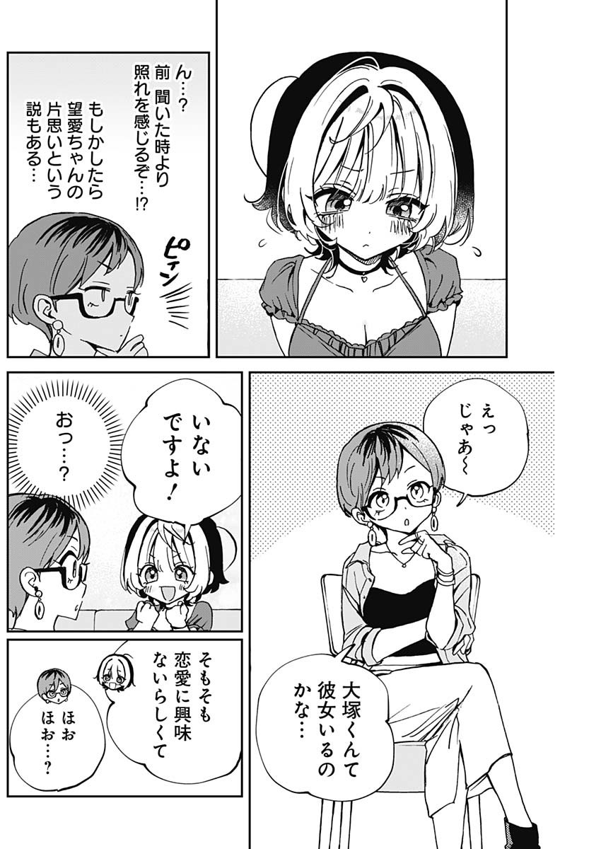 NOA-SENPAI WA TOMODACHI. - raw - Chapter 57 - https://jpdd.ccdd.to/JPDD/noasenpaiwatomodachi/570000/p4hdfeesq2k.jpg