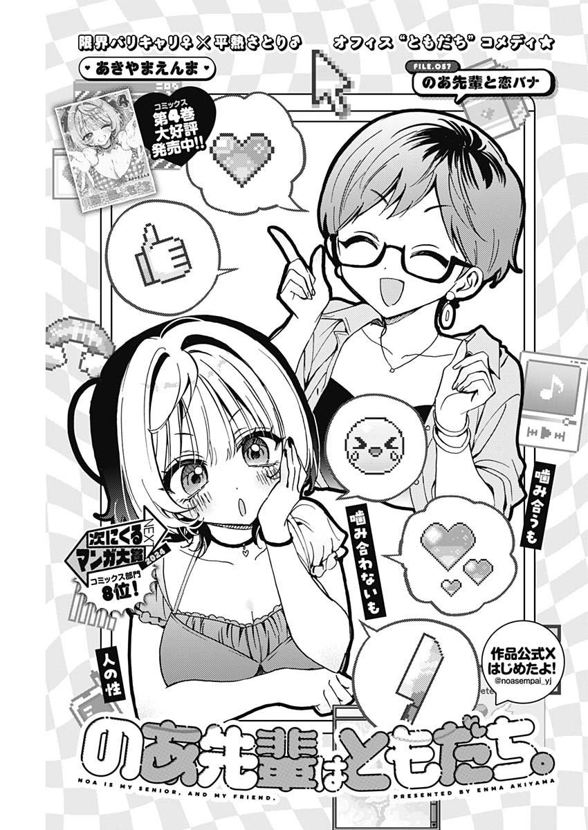 NOA-SENPAI WA TOMODACHI. - raw - Chapter 57 - https://jpdd.ccdd.to/JPDD/noasenpaiwatomodachi/570000/tywtt4b2w1x.jpg