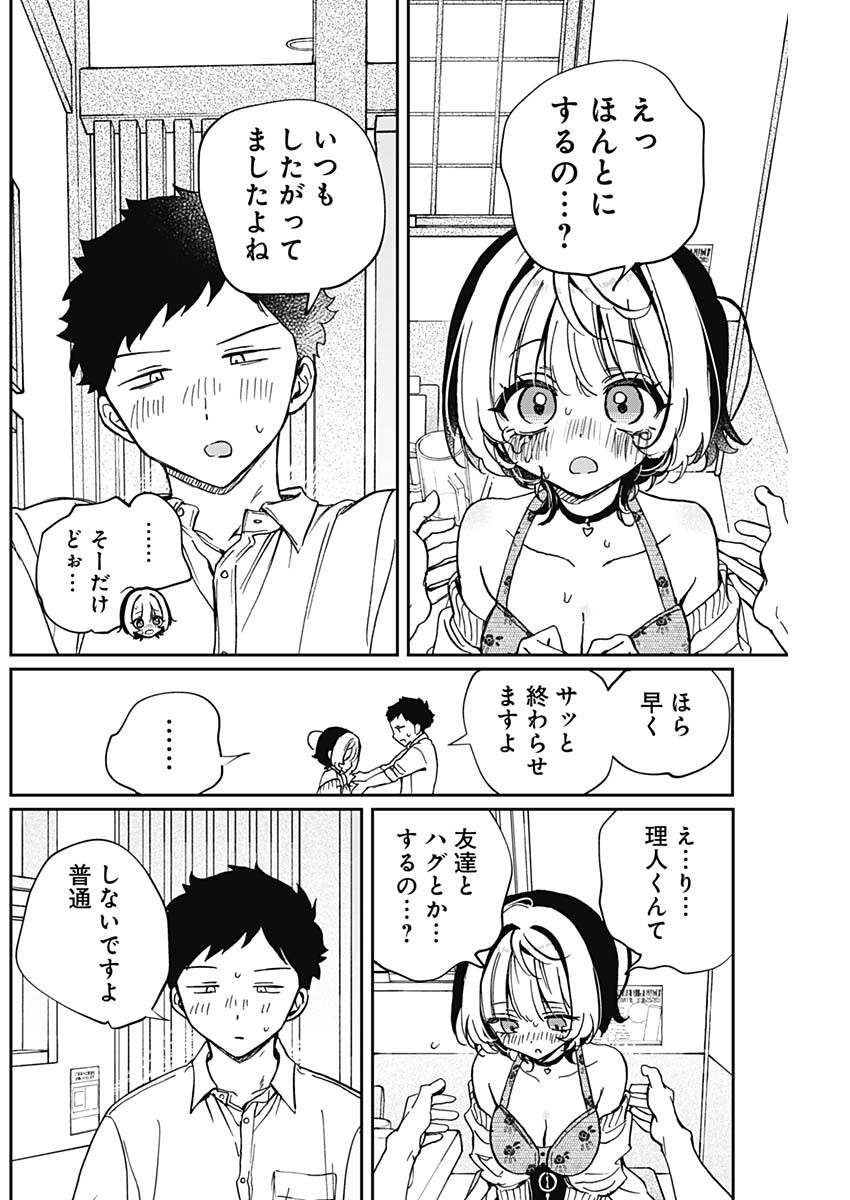 NOA-SENPAI WA TOMODACHI. - raw - Chapter 58 - https://jpdd.ccdd.to/JPDD/noasenpaiwatomodachi/580000/e0elqp1o3wv.jpg