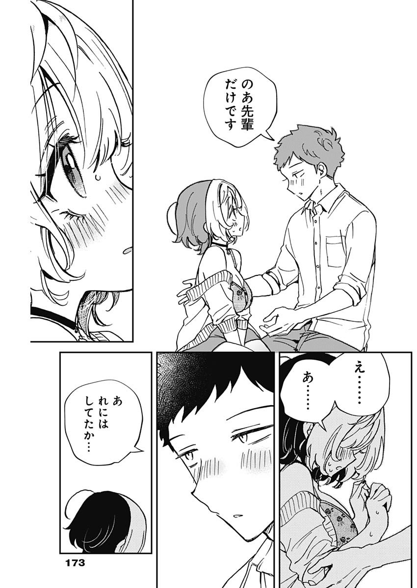 NOA-SENPAI WA TOMODACHI. - raw - Chapter 58 - https://jpdd.ccdd.to/JPDD/noasenpaiwatomodachi/580000/jweaseqq5vu.jpg