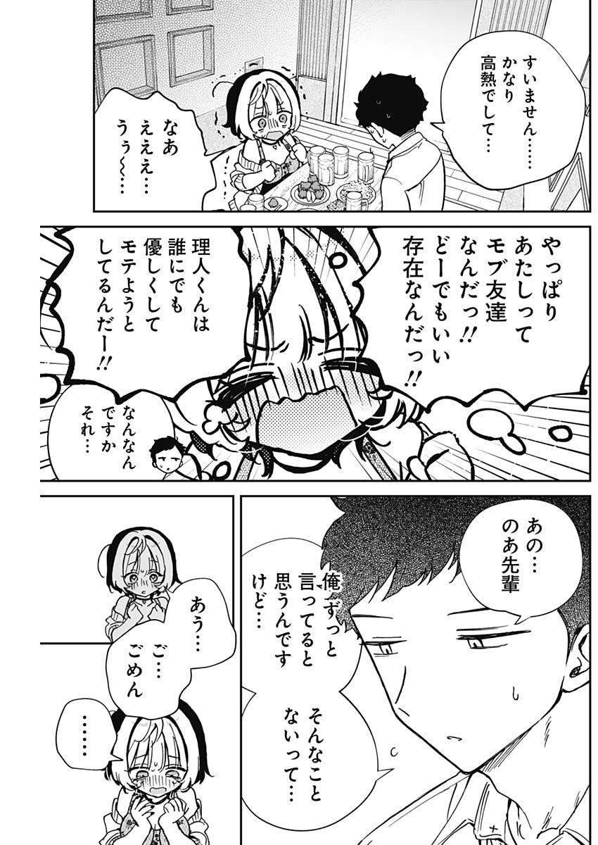 NOA-SENPAI WA TOMODACHI. - raw - Chapter 58 - https://jpdd.ccdd.to/JPDD/noasenpaiwatomodachi/580000/p3y44no52p0.jpg