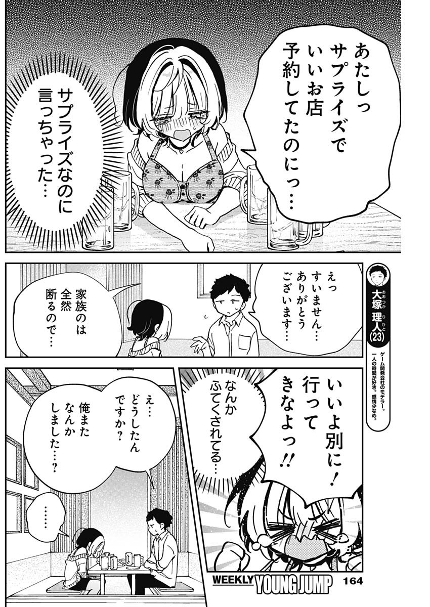 NOA-SENPAI WA TOMODACHI. - raw - Chapter 58 - https://jpdd.ccdd.to/JPDD/noasenpaiwatomodachi/580000/q2qc3ldcdnb.jpg