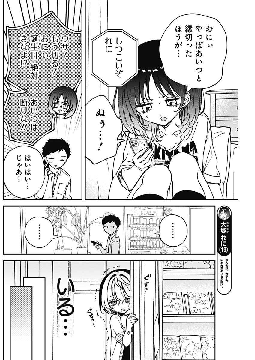 NOA-SENPAI WA TOMODACHI. - raw - Chapter 58 - https://jpdd.ccdd.to/JPDD/noasenpaiwatomodachi/580000/q2rowag4ggw.jpg