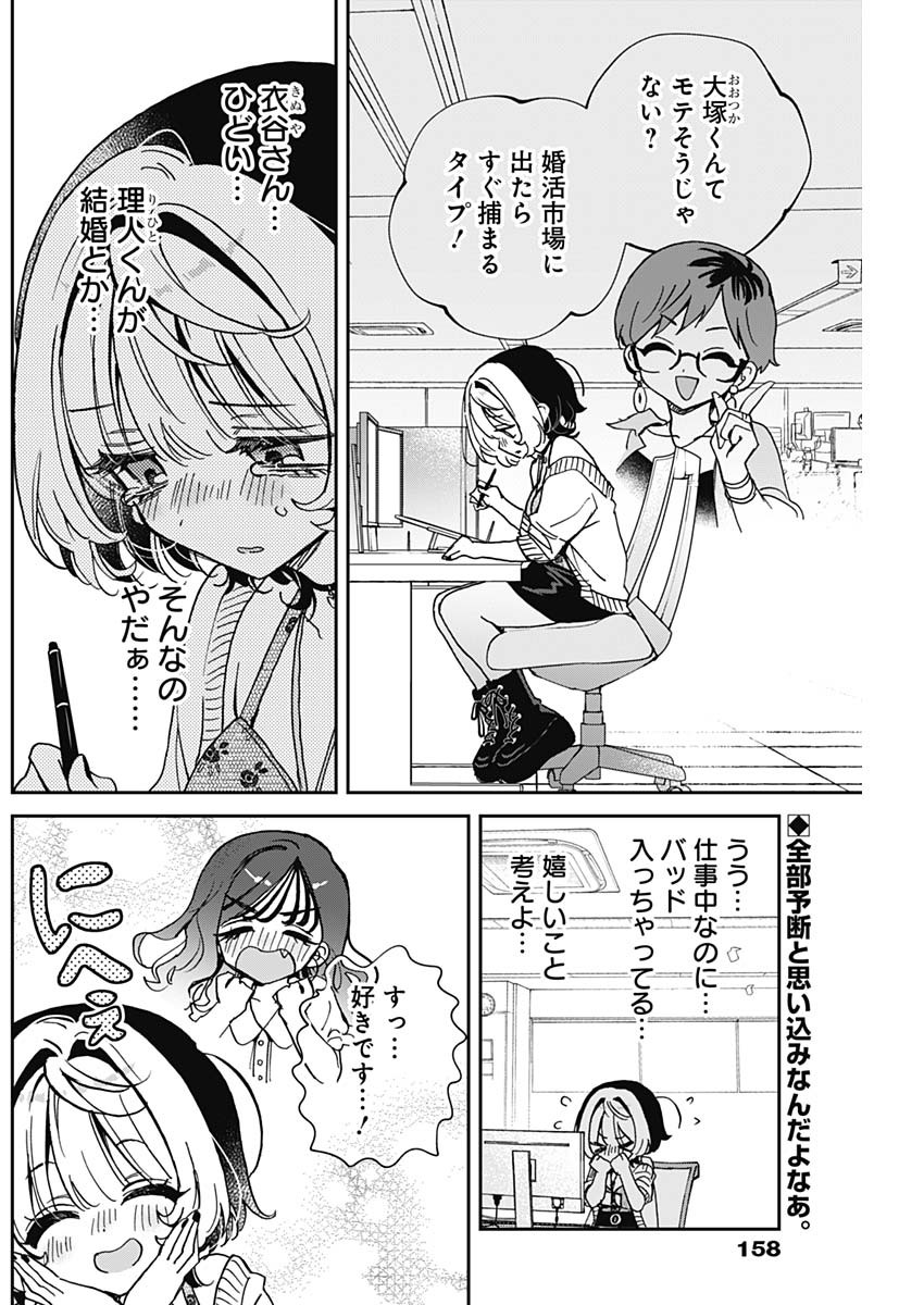 NOA-SENPAI WA TOMODACHI. - raw - Chapter 58 - https://jpdd.ccdd.to/JPDD/noasenpaiwatomodachi/580000/q3gudb0kpsx.jpg